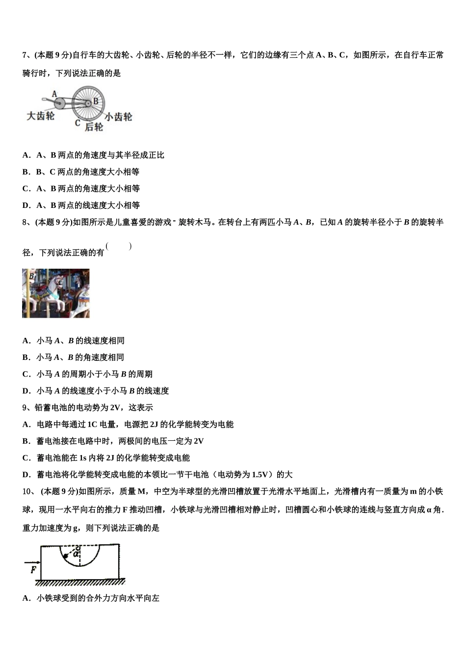 广西大学附属中学2025届物理高一下期末监测模拟试题含解析_第3页