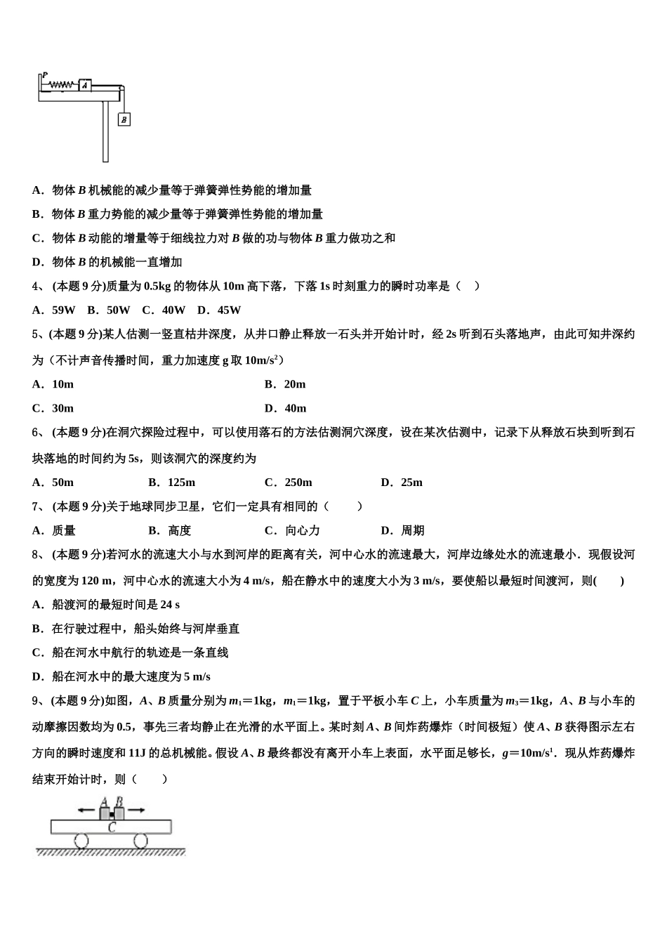 广西贺州市2024-2025学年高一物理第二学期期末达标检测模拟试题含解析_第2页