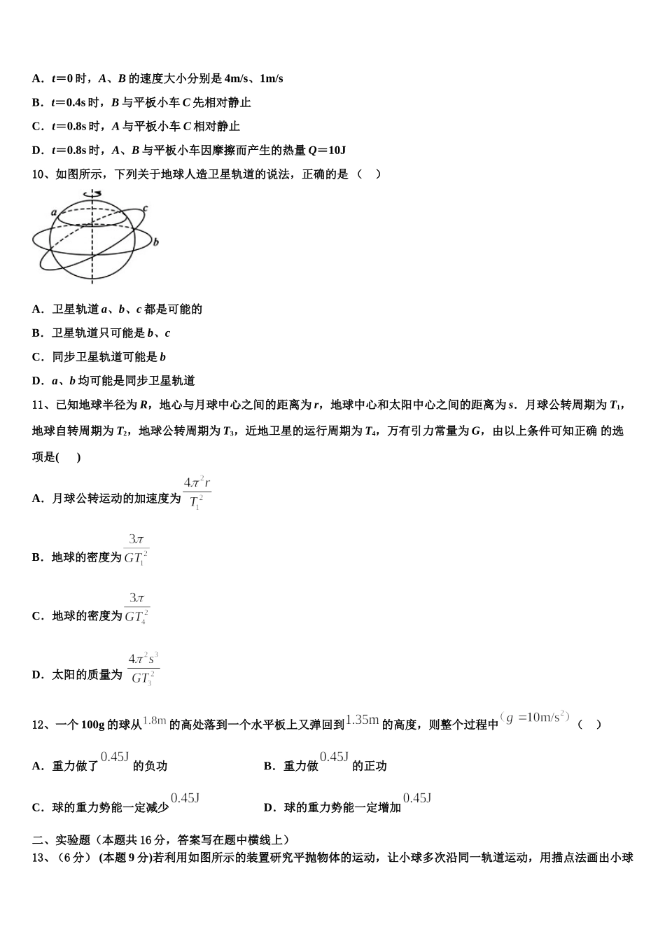 广西贺州市2024-2025学年高一物理第二学期期末达标检测模拟试题含解析_第3页