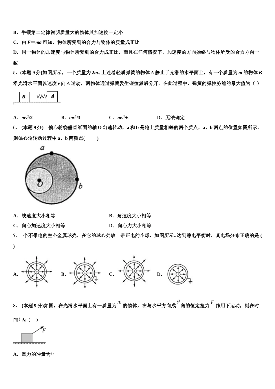 2025届贵港市高级中学高一物理第二学期期末经典模拟试题含解析_第2页