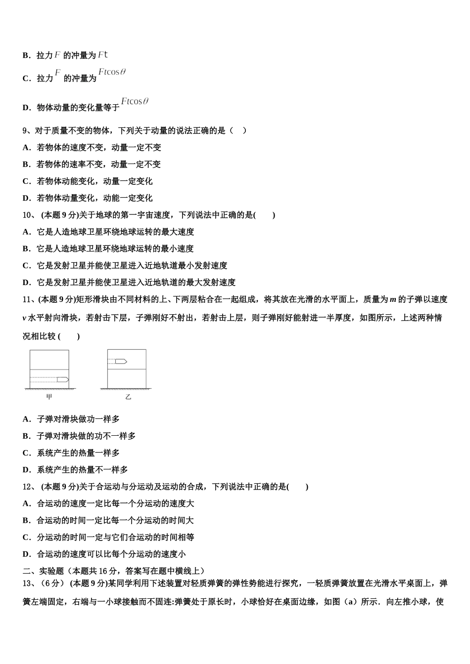 2025届贵港市高级中学高一物理第二学期期末经典模拟试题含解析_第3页