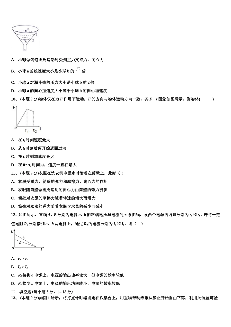广西桂林市中山中学2025年物理高一下期末经典试题含解析_第3页