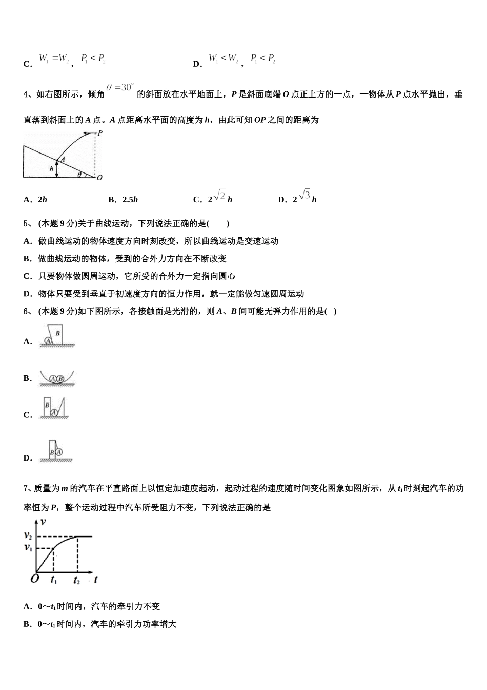 广西南宁市第三中学、柳州铁一中学2025届物理高一第二学期期末预测试题含解析_第2页