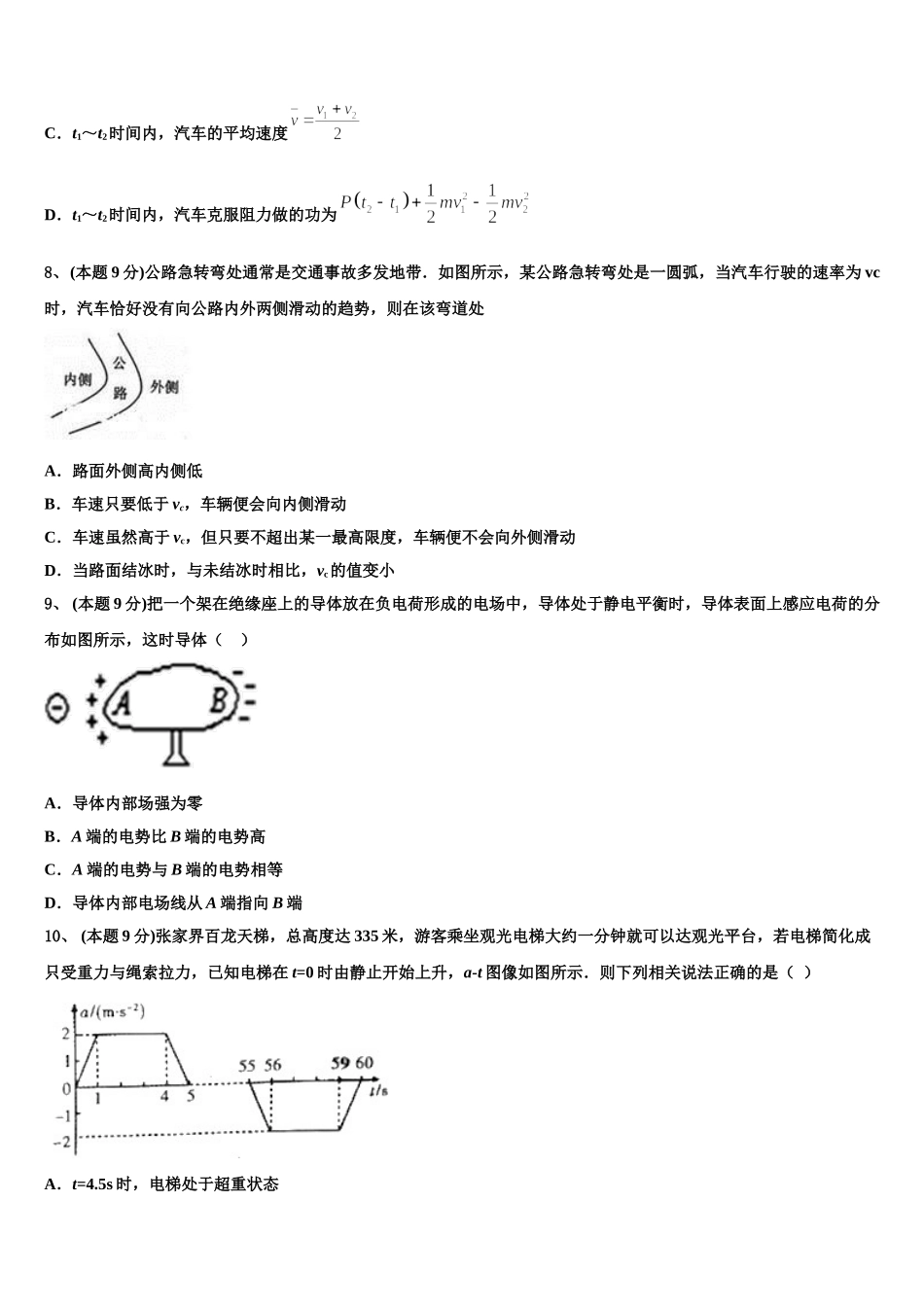广西南宁市第三中学、柳州铁一中学2025届物理高一第二学期期末预测试题含解析_第3页