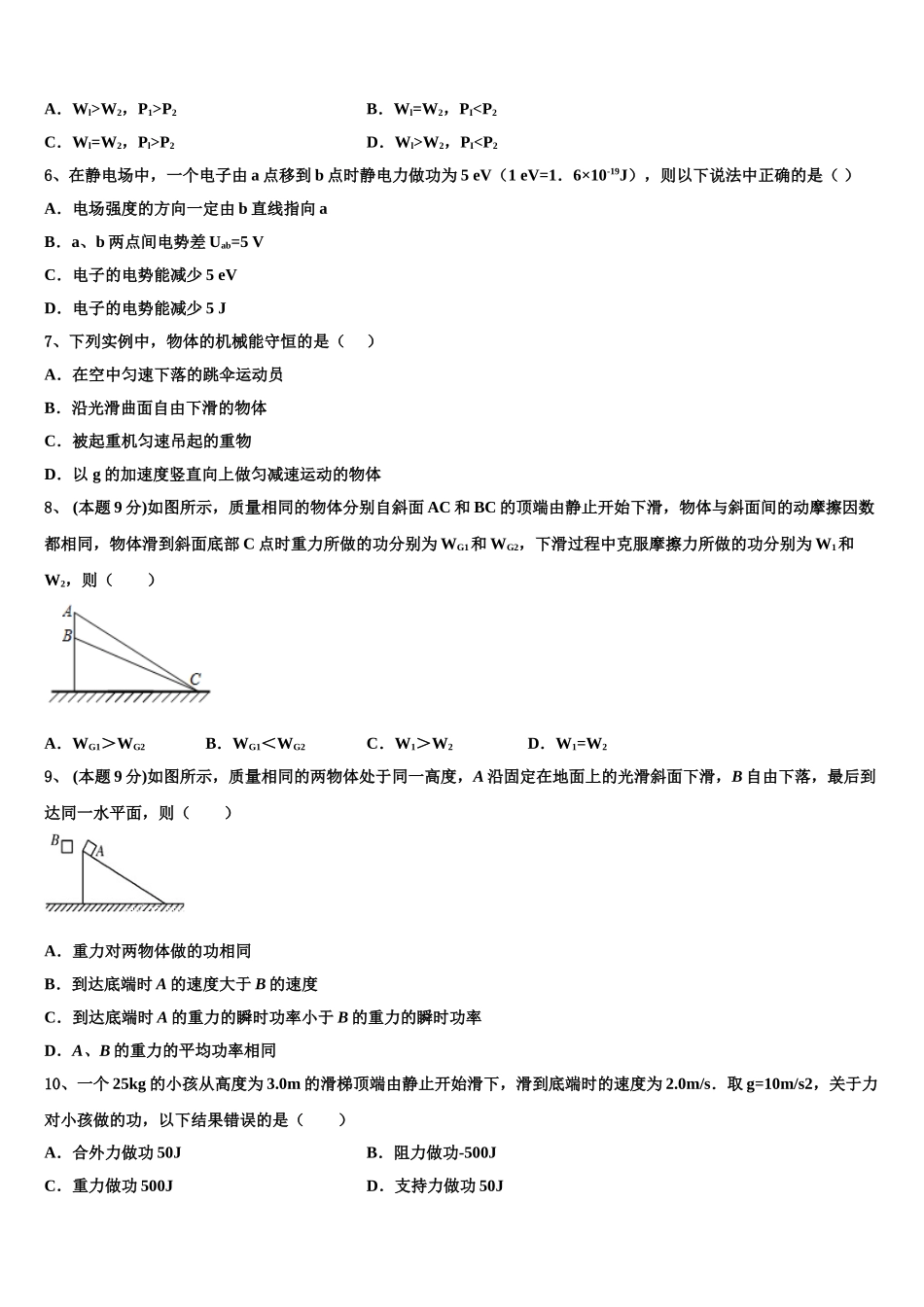 2025届广西百色市田阳高中物理高一第二学期期末质量跟踪监视试题含解析_第2页