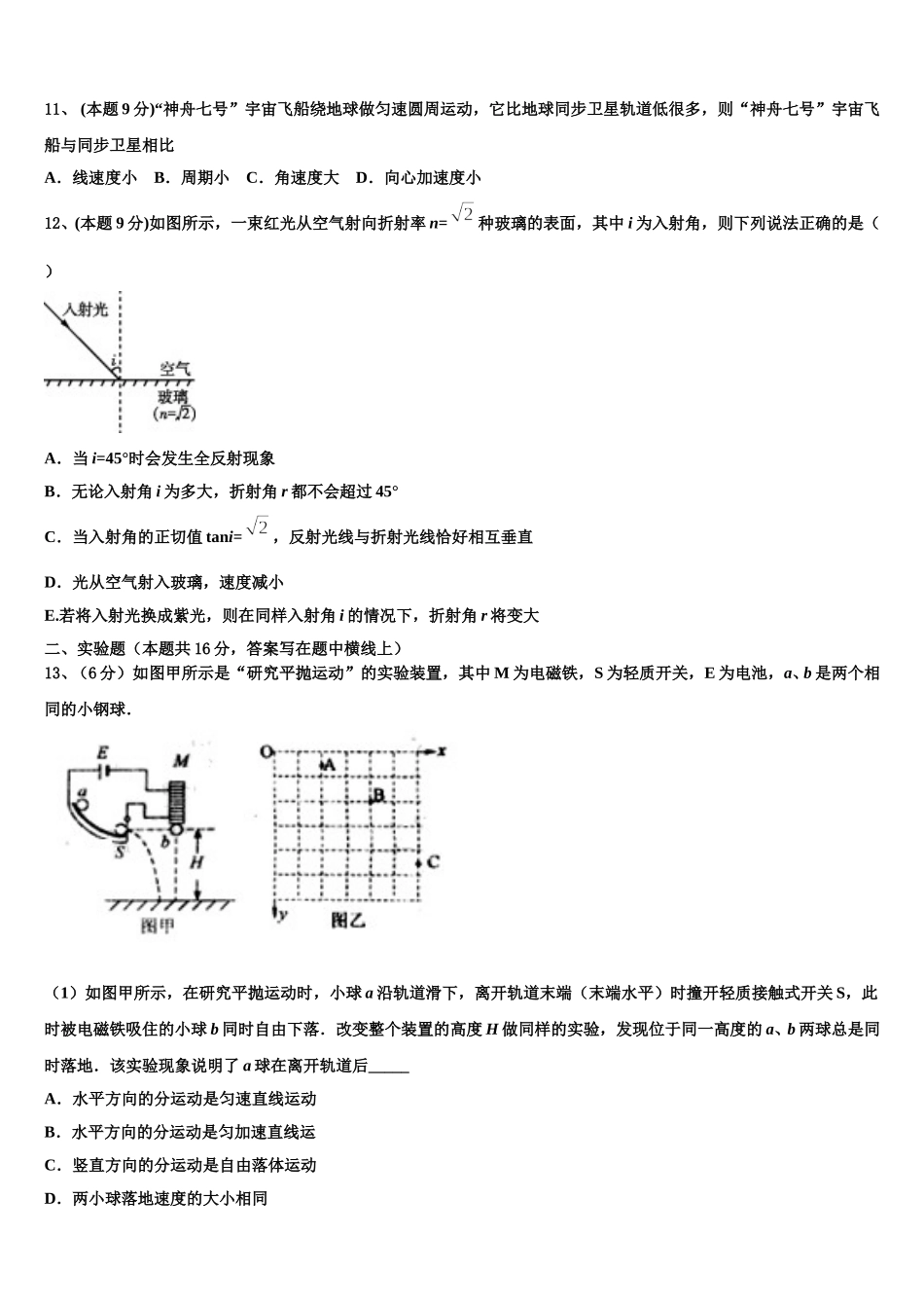 2025届广西百色市田阳高中物理高一第二学期期末质量跟踪监视试题含解析_第3页