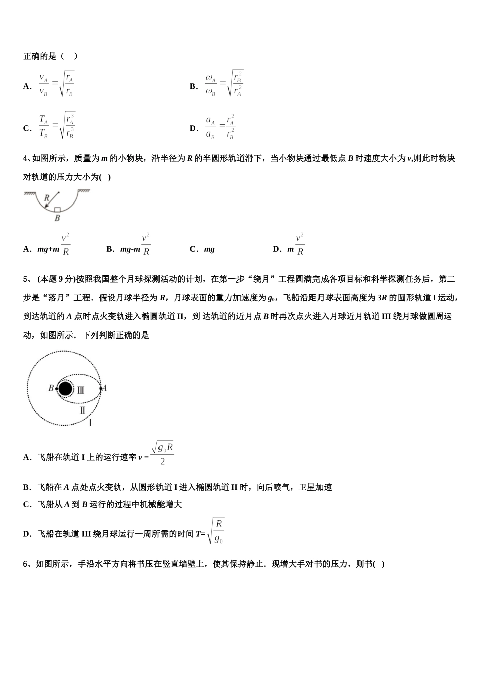 广西南宁八中2025届物理高一下期末质量跟踪监视试题含解析_第2页