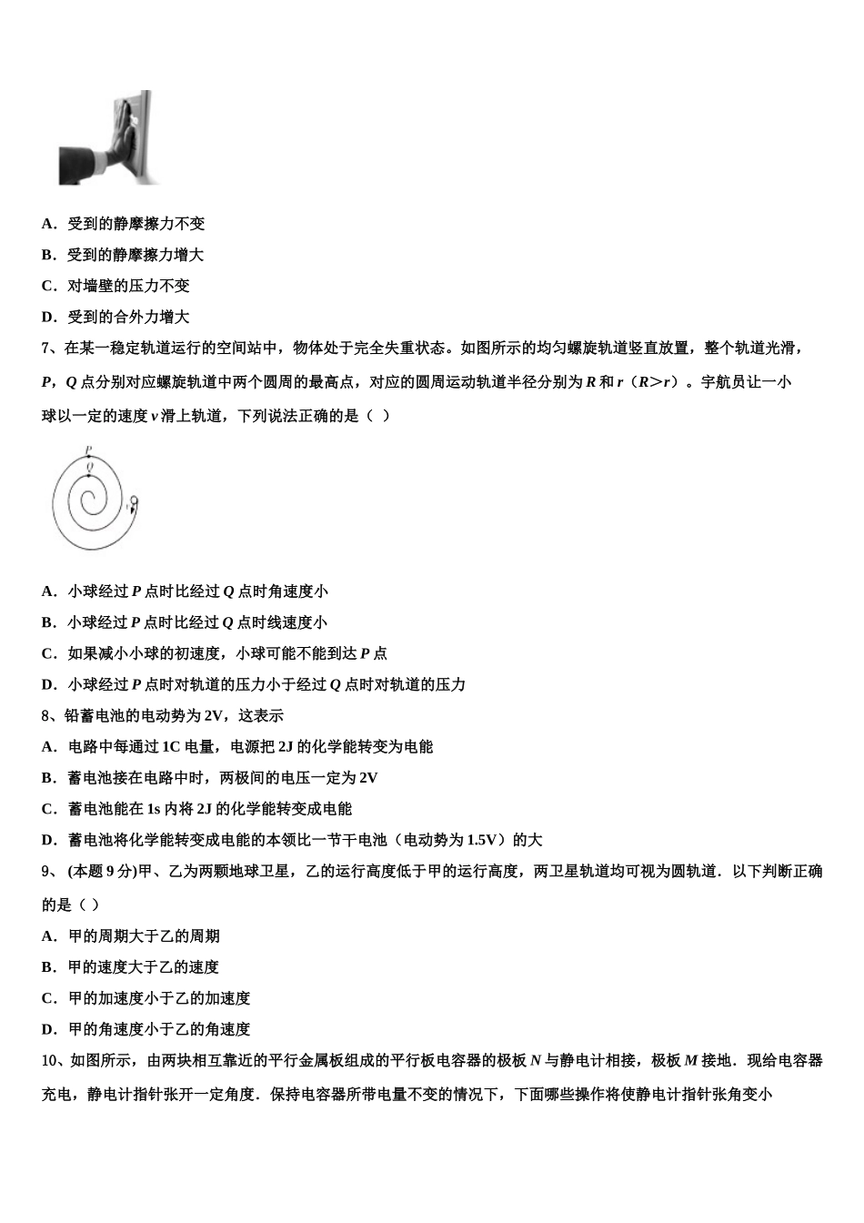 广西南宁八中2025届物理高一下期末质量跟踪监视试题含解析_第3页