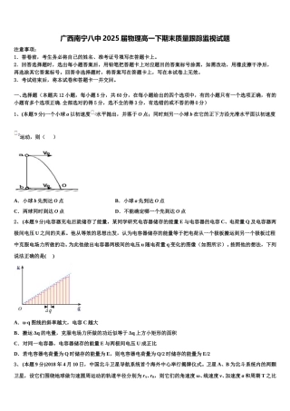 广西南宁八中2025届物理高一下期末质量跟踪监视试题含解析