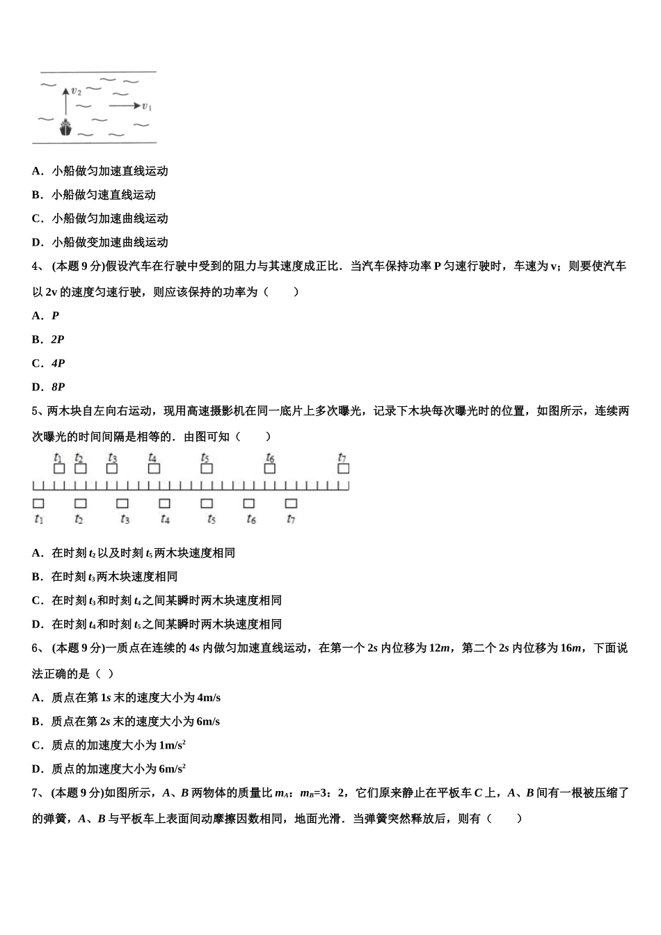 防城港市重点中学2025届物理高一第二学期期末联考模拟试题含解析_第2页