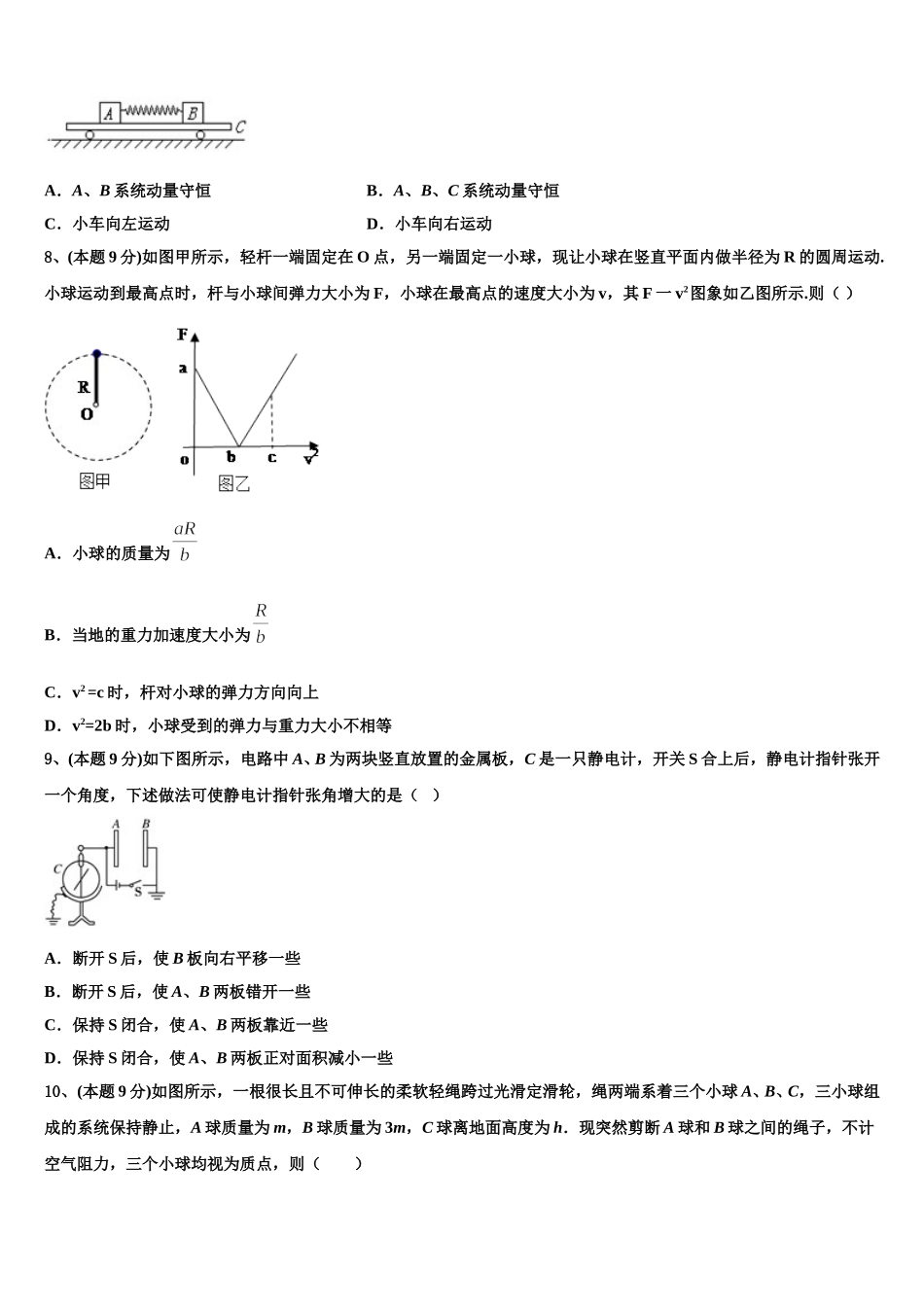 防城港市重点中学2025届物理高一第二学期期末联考模拟试题含解析_第3页