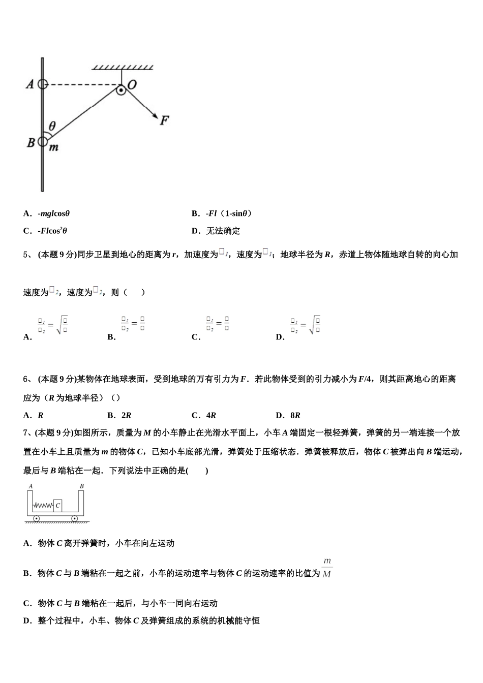 2025年广西贵港市覃塘高中高一物理第二学期期末监测模拟试题含解析_第2页
