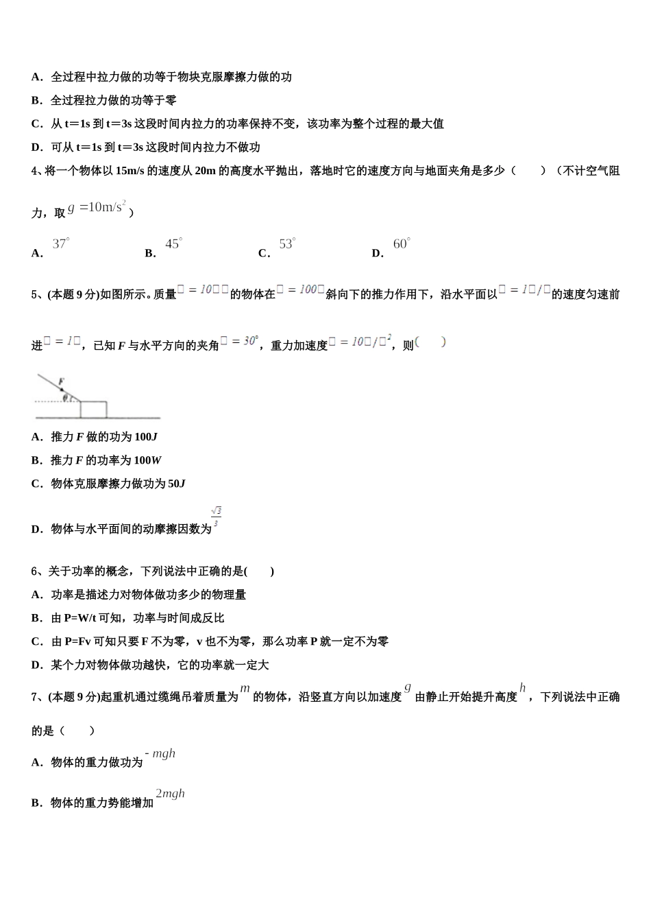 2025年广西梧州市蒙山县蒙山中学高一下物理期末检测试题含解析_第2页