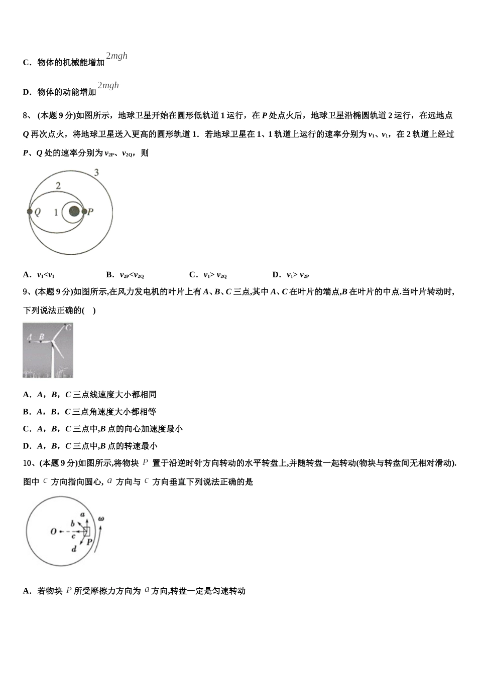 2025年广西梧州市蒙山县蒙山中学高一下物理期末检测试题含解析_第3页