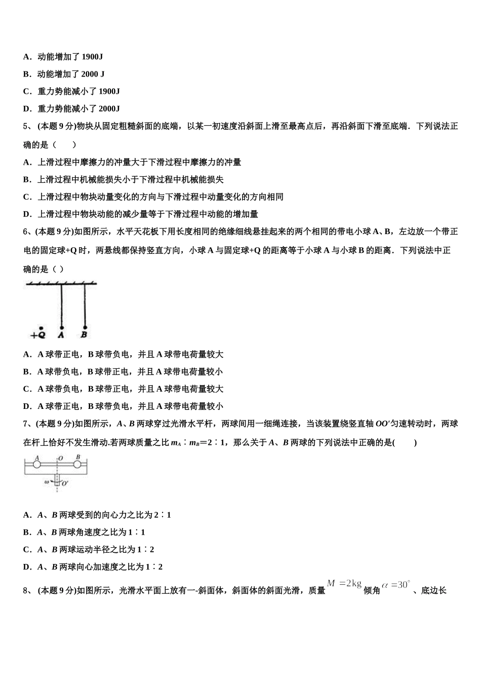 2024-2025学年桂林中学物理高一第二学期期末经典试题含解析_第2页