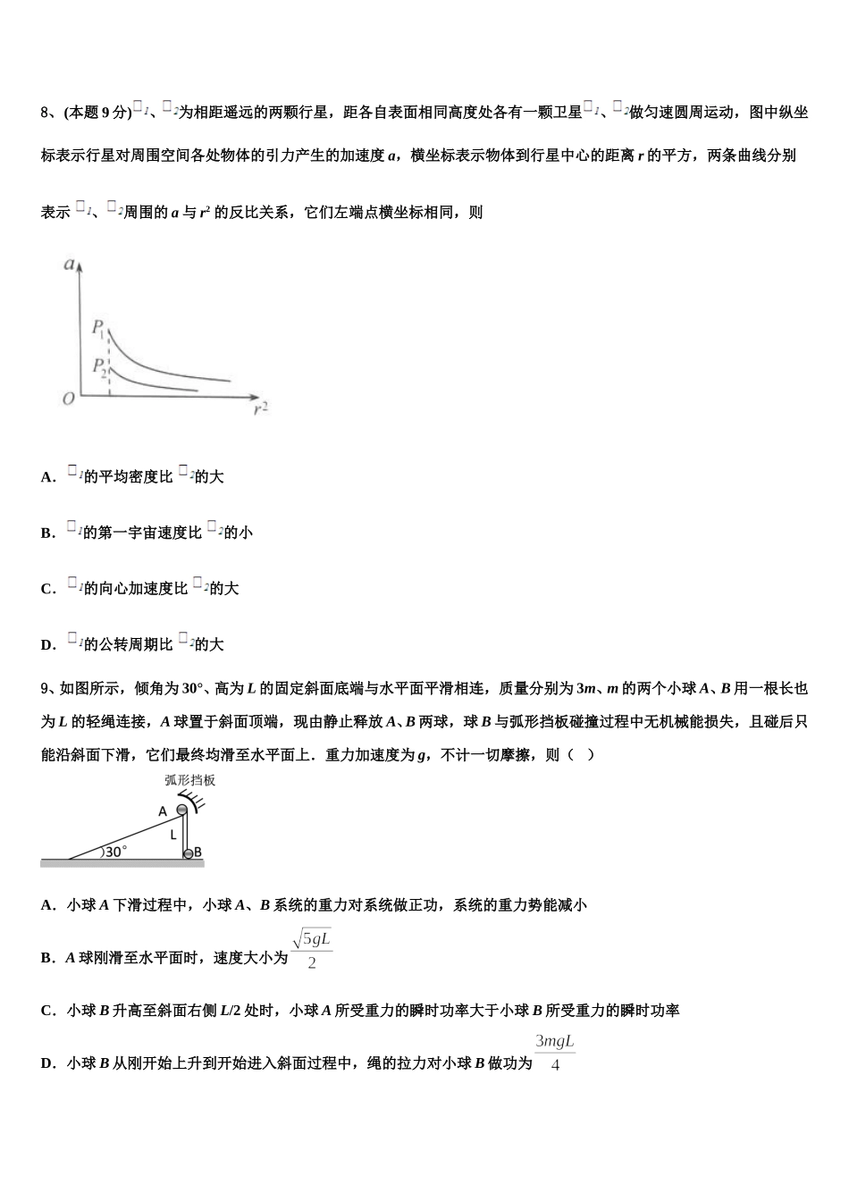 广西柳州市名校2025年物理高一第二学期期末复习检测模拟试题含解析_第3页