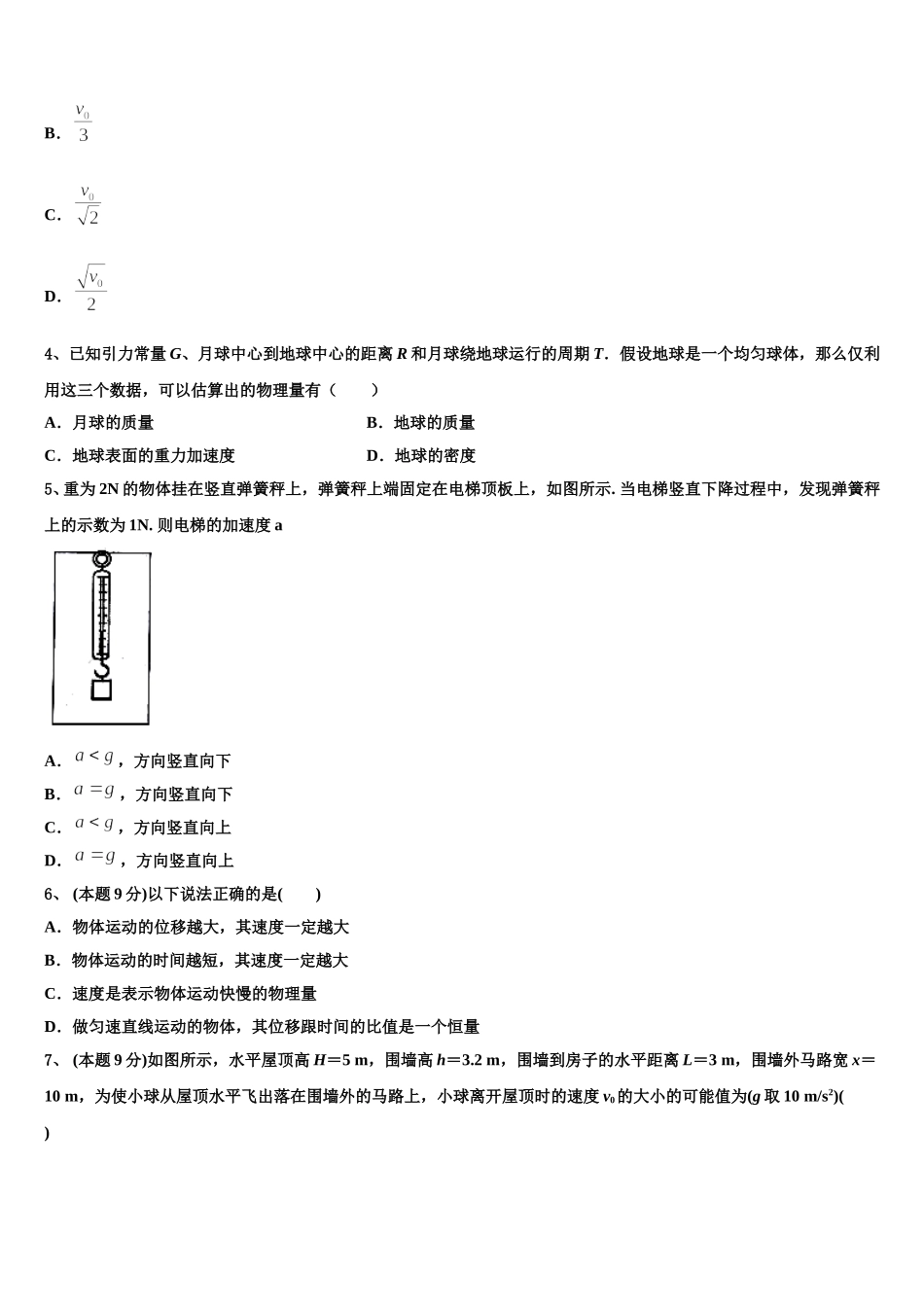 2024-2025学年广西桂林市、防城港市高一物理第二学期期末教学质量检测试题含解析_第2页