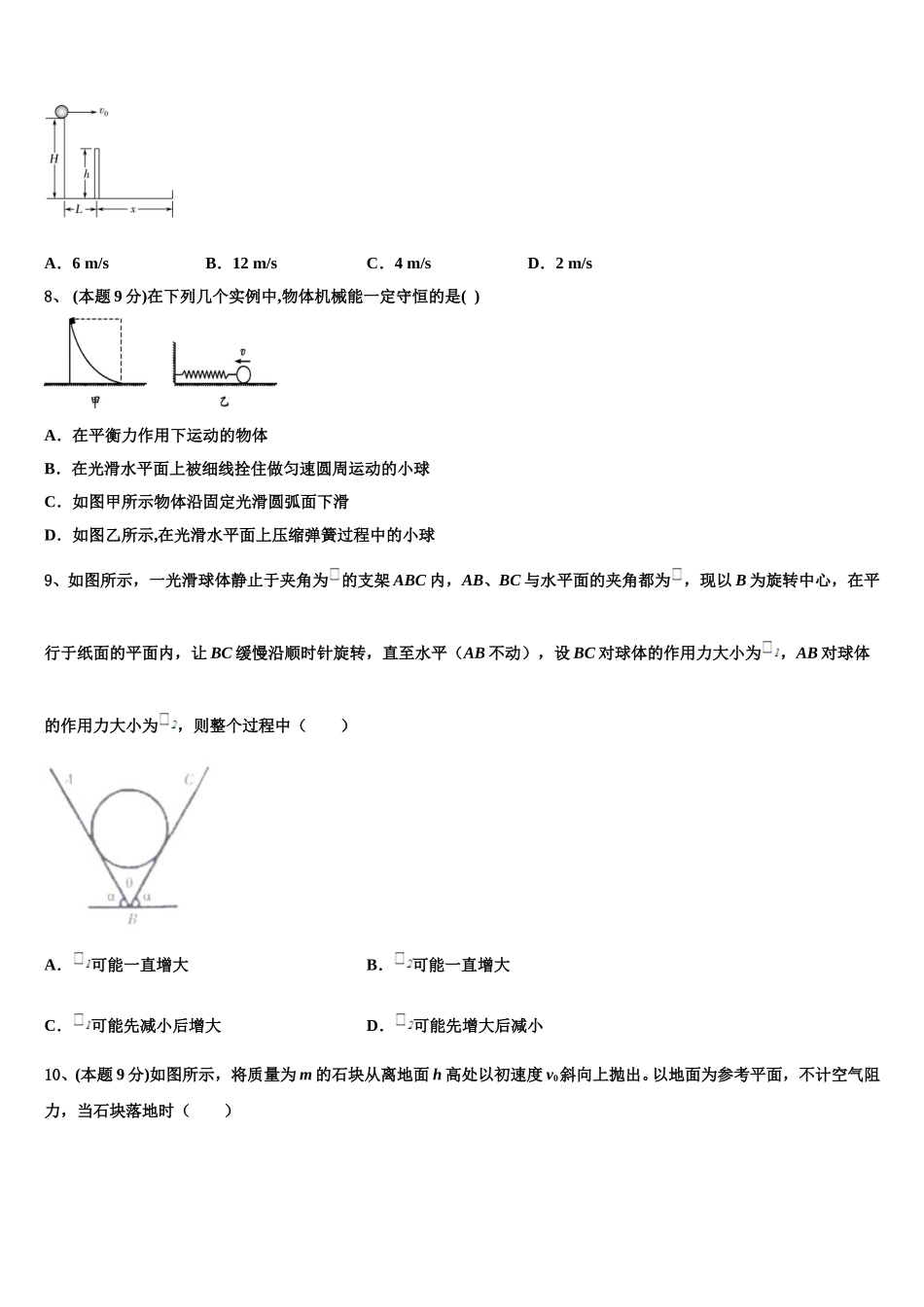 2024-2025学年广西桂林市、防城港市高一物理第二学期期末教学质量检测试题含解析_第3页
