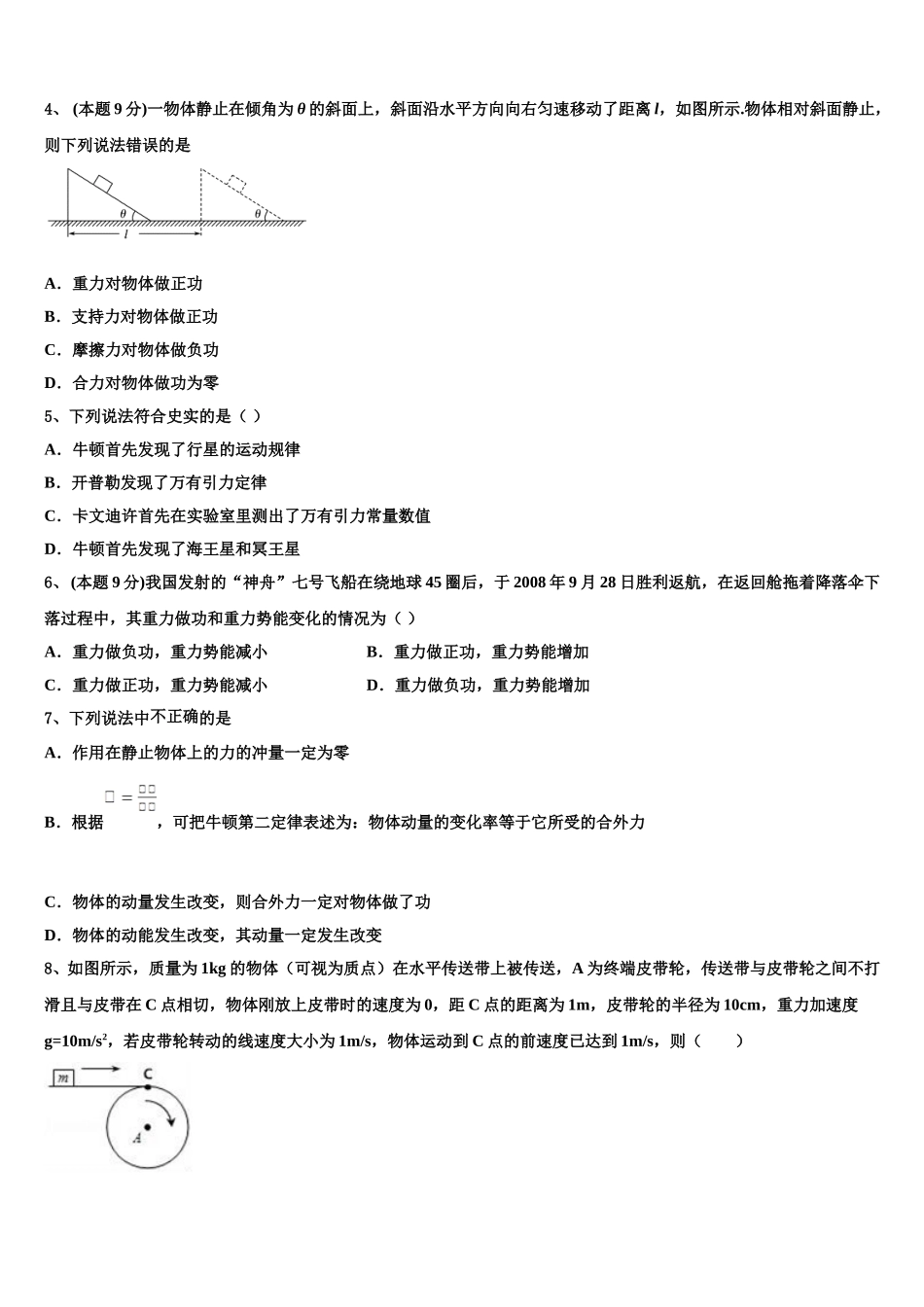 广西壮族自治区河池市高级中学2025届高一下物理期末监测试题含解析_第2页