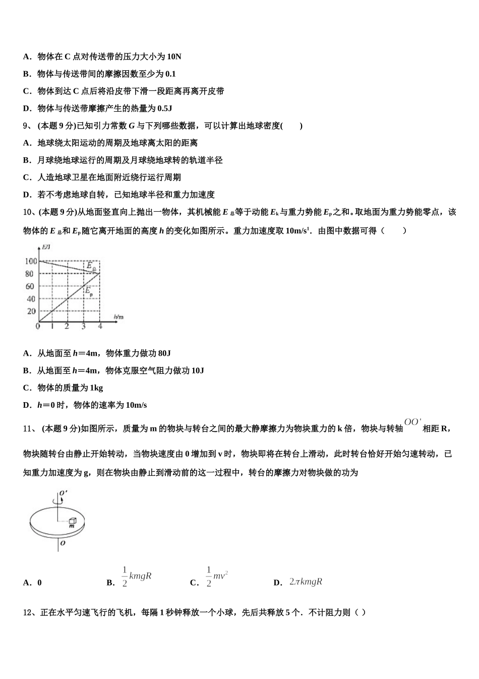 广西壮族自治区河池市高级中学2025届高一下物理期末监测试题含解析_第3页