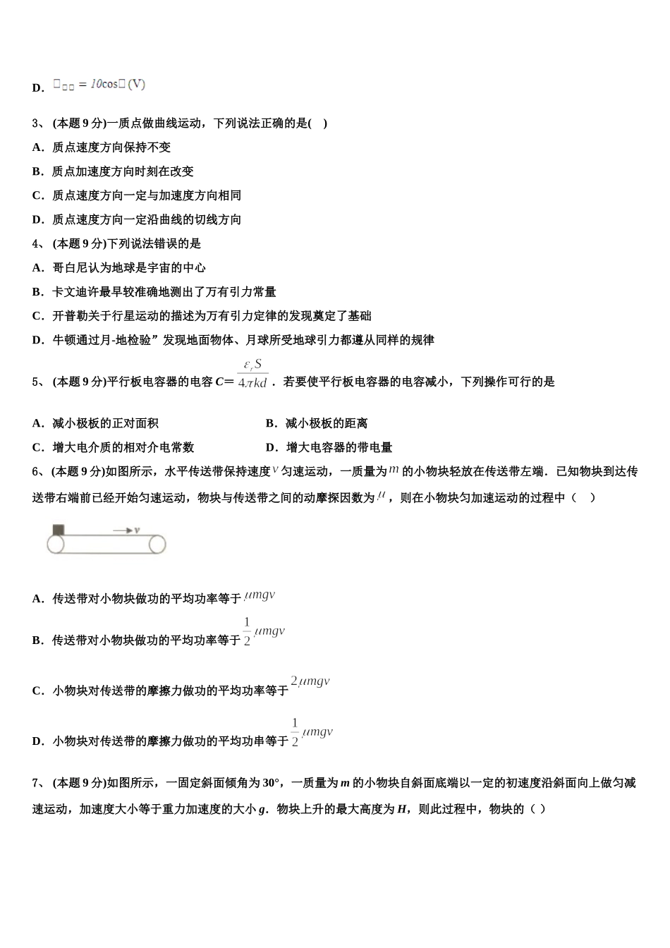 2024-2025学年广西钦州市浦北县寨圩中学物理高一第二学期期末综合测试试题含解析_第2页