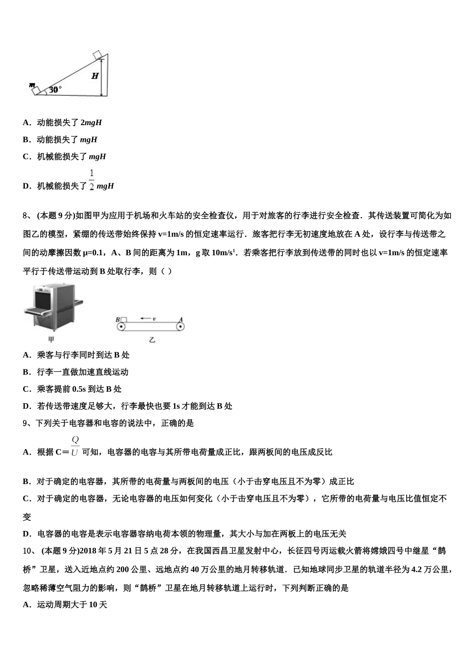 2024-2025学年广西钦州市浦北县寨圩中学物理高一第二学期期末综合测试试题含解析_第3页