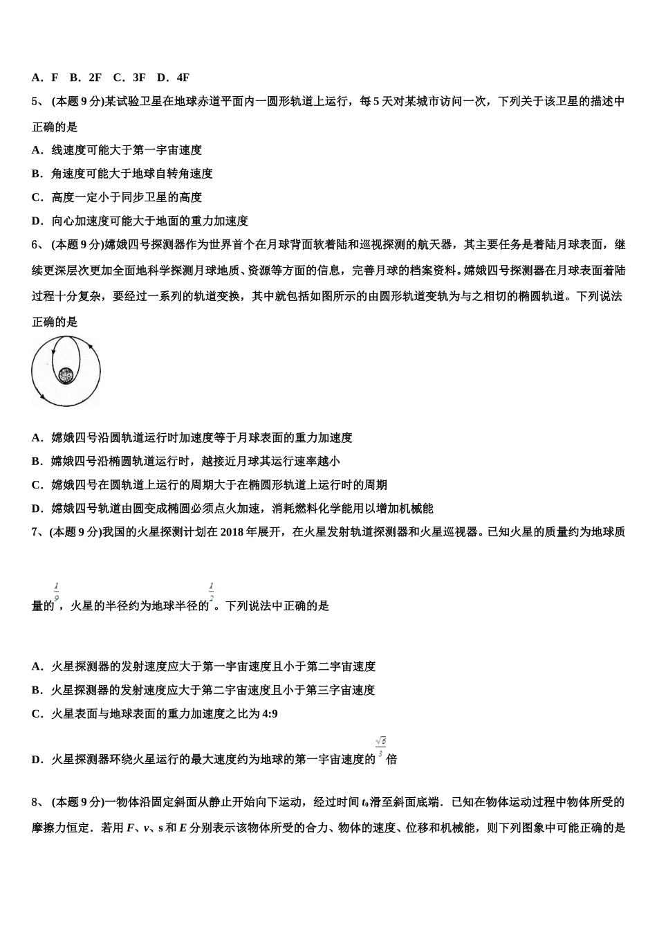2025年北海市重点中学高一物理第二学期期末复习检测试题含解析_第2页