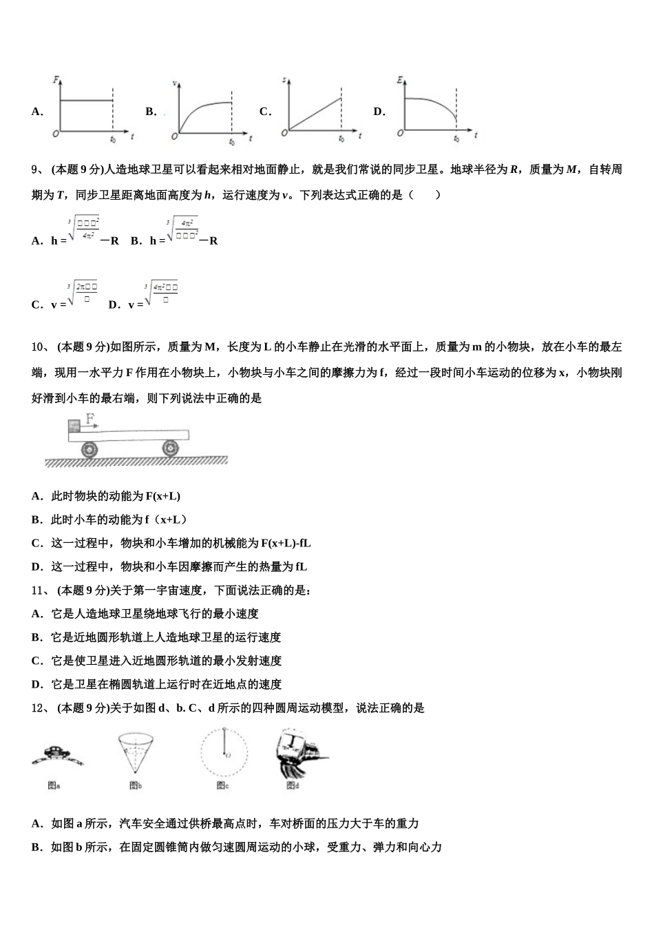 2025年北海市重点中学高一物理第二学期期末复习检测试题含解析_第3页