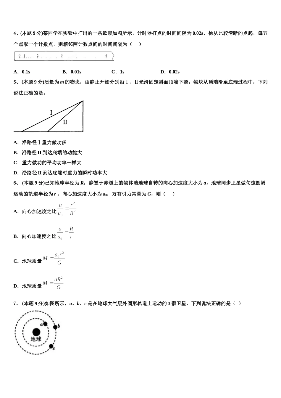 广西桂林市第十八中学2024-2025学年物理高一下期末学业质量监测试题含解析_第2页