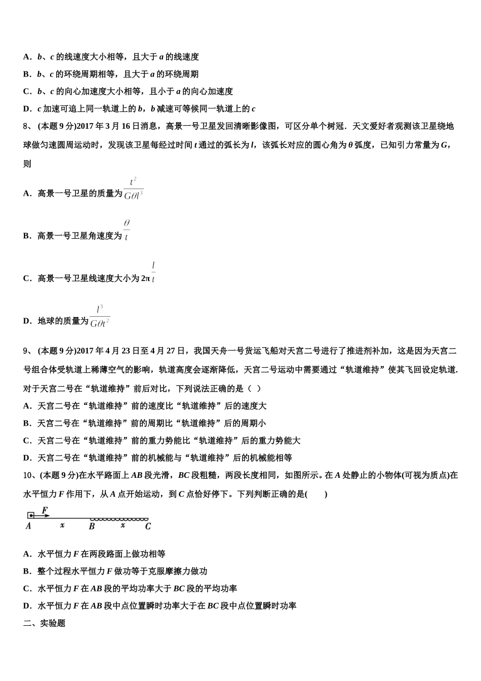 广西桂林市第十八中学2024-2025学年物理高一下期末学业质量监测试题含解析_第3页
