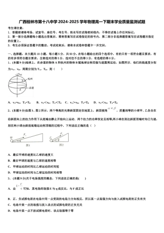 广西桂林市第十八中学2024-2025学年物理高一下期末学业质量监测试题含解析