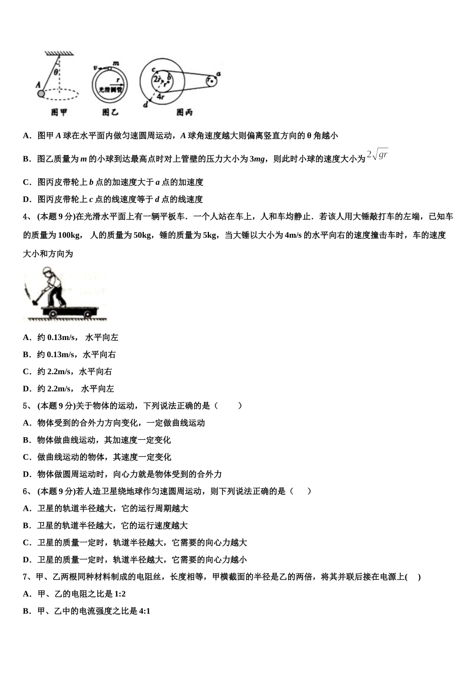 广西贺州市2024-2025学年高一下物理期末联考模拟试题含解析_第2页
