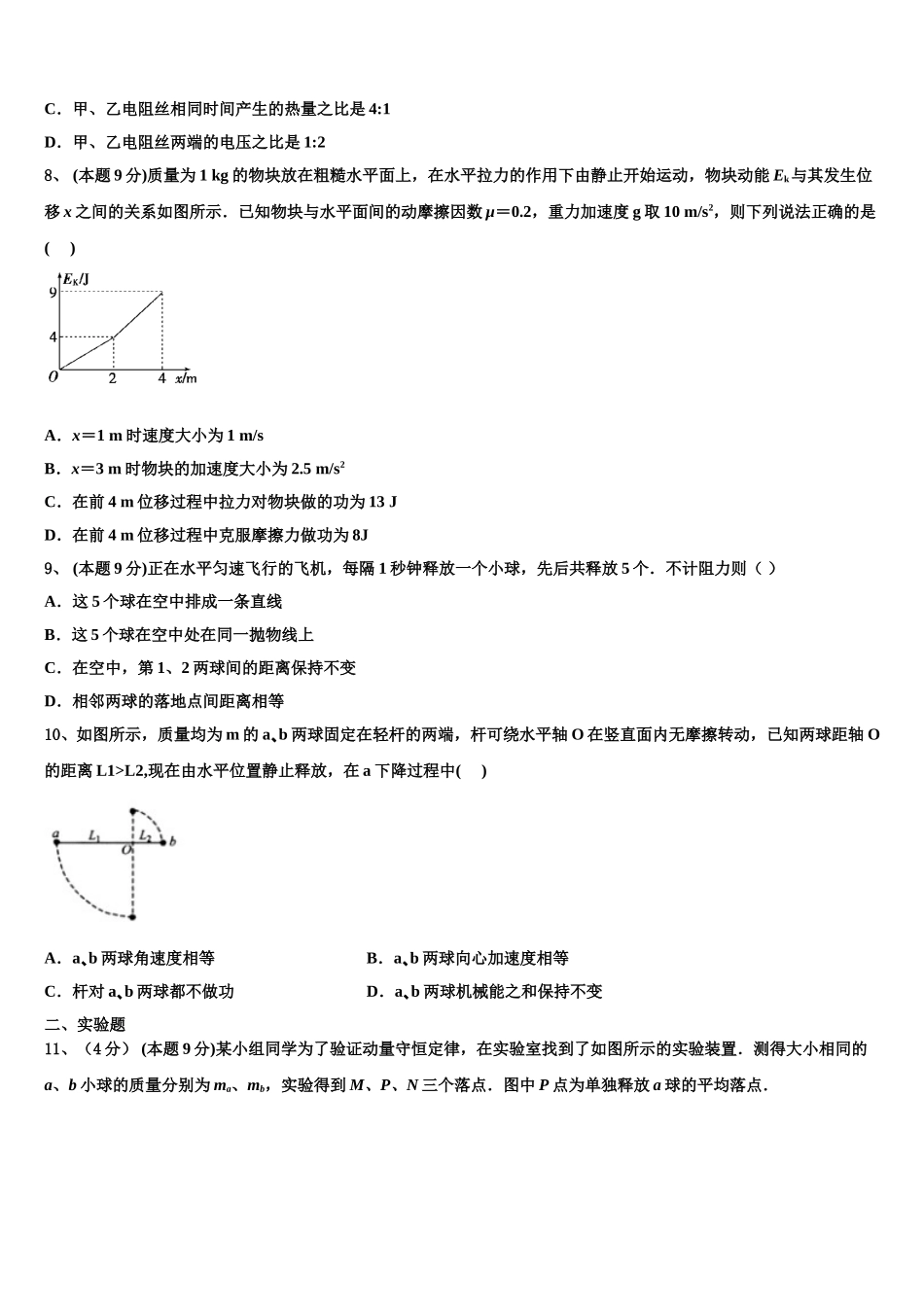 广西贺州市2024-2025学年高一下物理期末联考模拟试题含解析_第3页