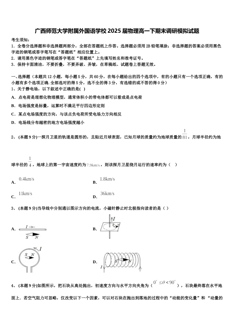 广西师范大学附属外国语学校2025届物理高一下期末调研模拟试题含解析_第1页