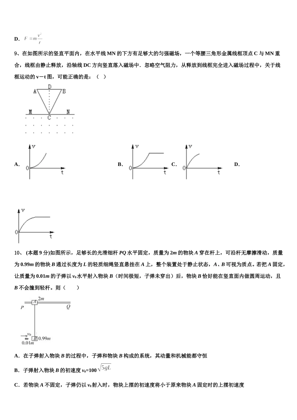 广西师范大学附属外国语学校2025届物理高一下期末调研模拟试题含解析_第3页