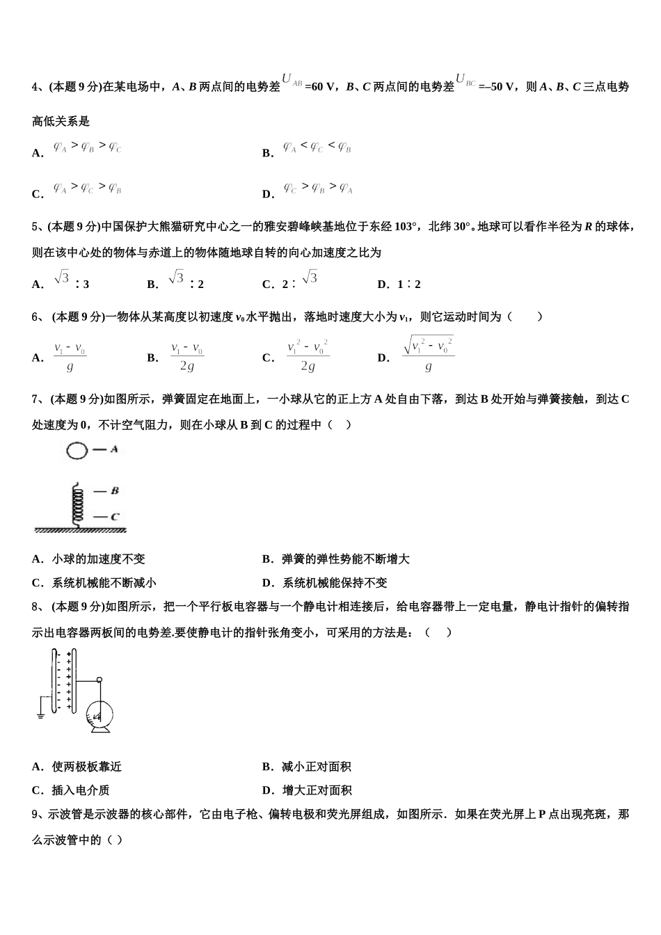 2025年广西北流市明瑞高级中学物理高一第二学期期末检测试题含解析_第2页