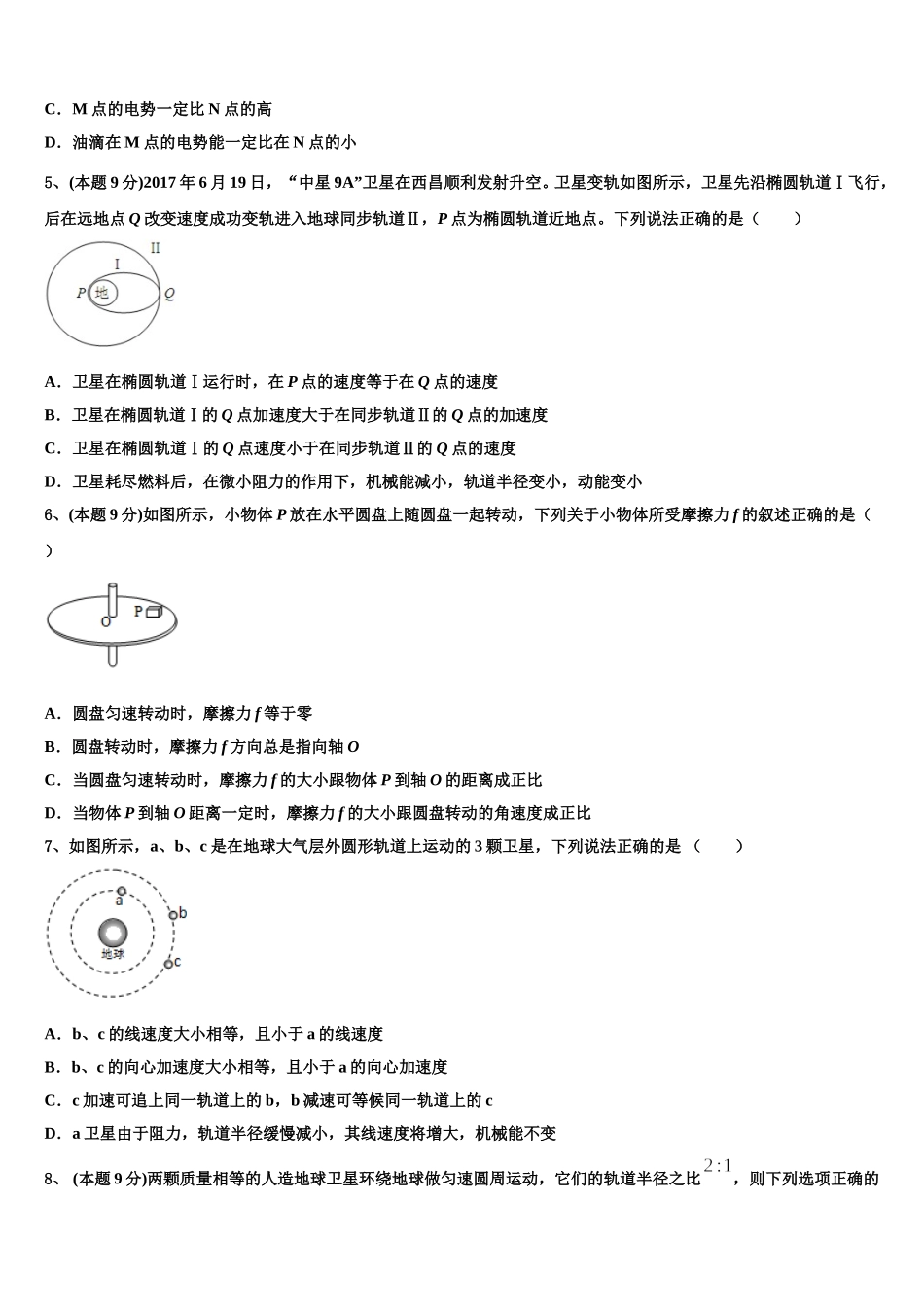 南宁市第四十七中学2025届物理高一下期末联考模拟试题含解析_第2页