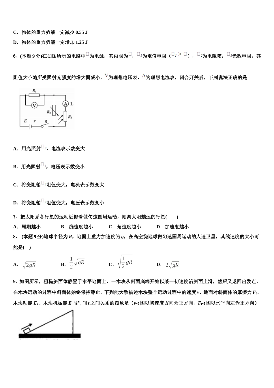 2024-2025学年广西玉林市博白县高一下物理期末联考模拟试题含解析_第2页
