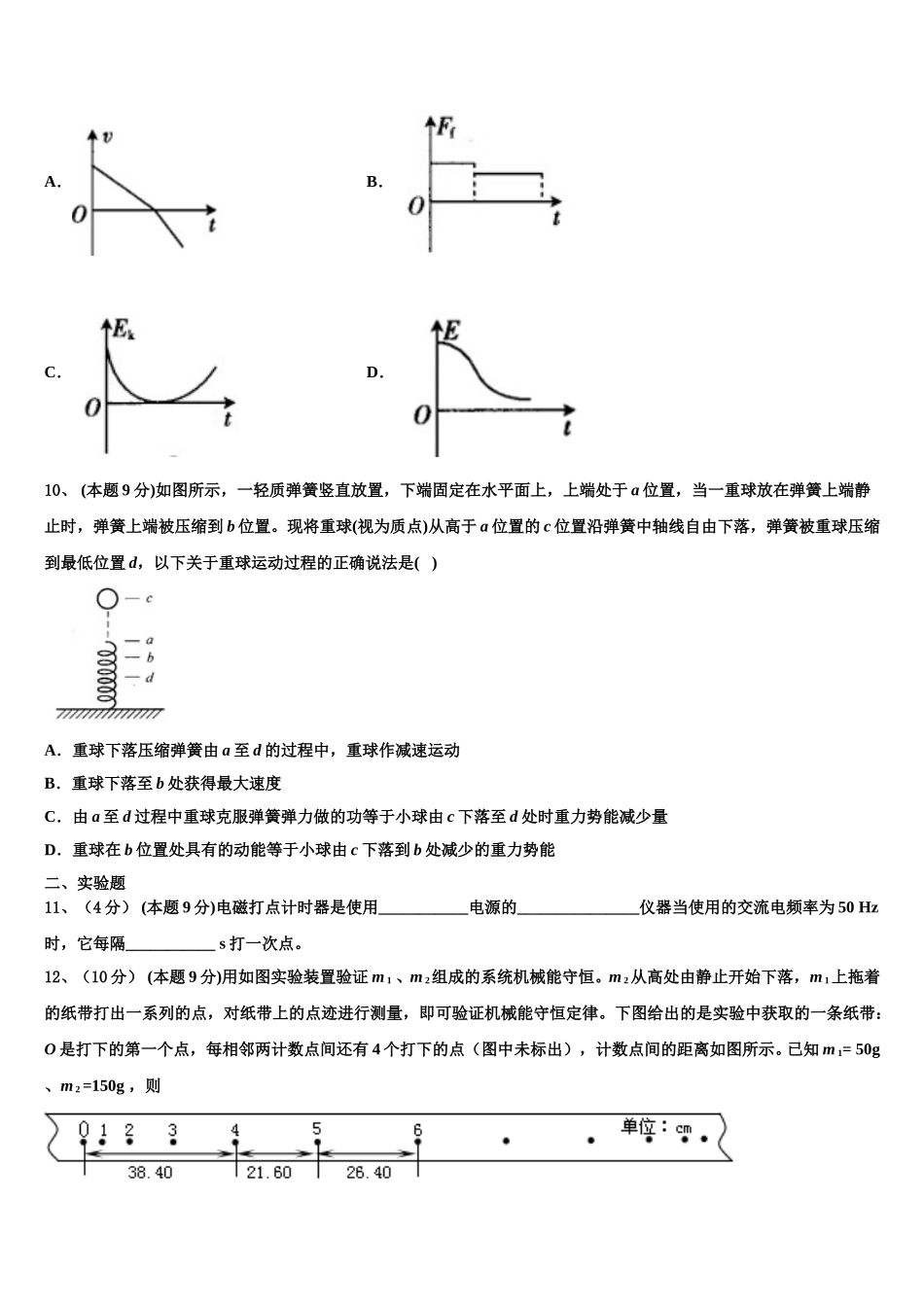2024-2025学年广西玉林市博白县高一下物理期末联考模拟试题含解析_第3页
