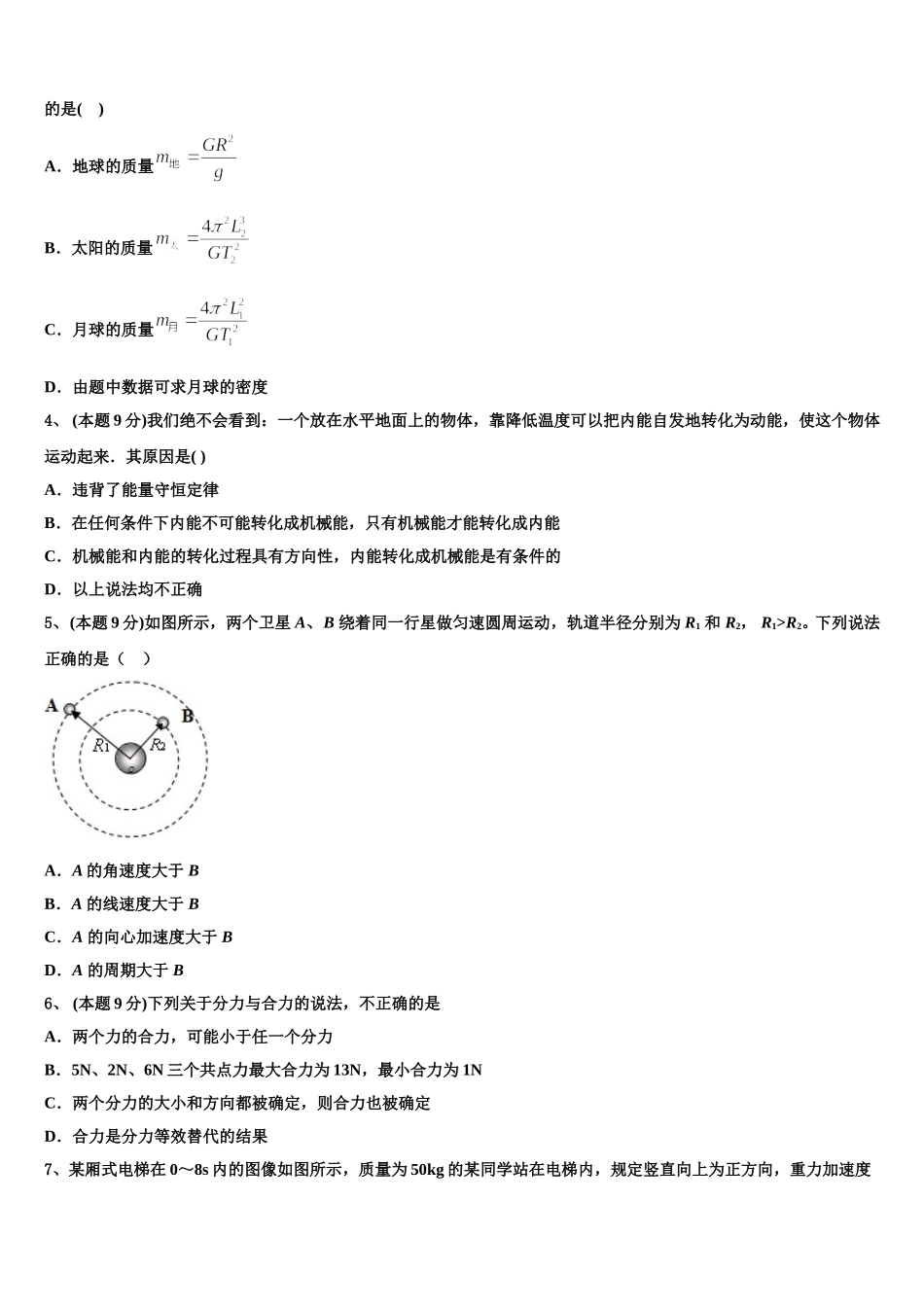 2024-2025学年广西钦州市浦北县物理高一第二学期期末达标检测模拟试题含解析_第2页