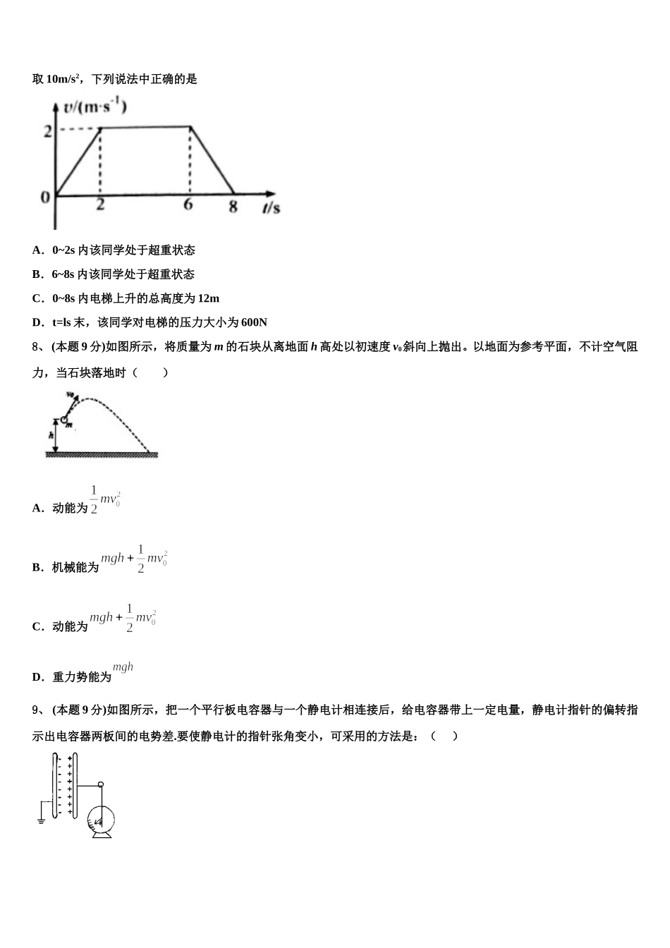2024-2025学年广西钦州市浦北县物理高一第二学期期末达标检测模拟试题含解析_第3页