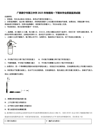广西南宁市第三中学2025年物理高一下期末学业质量监测试题含解析
