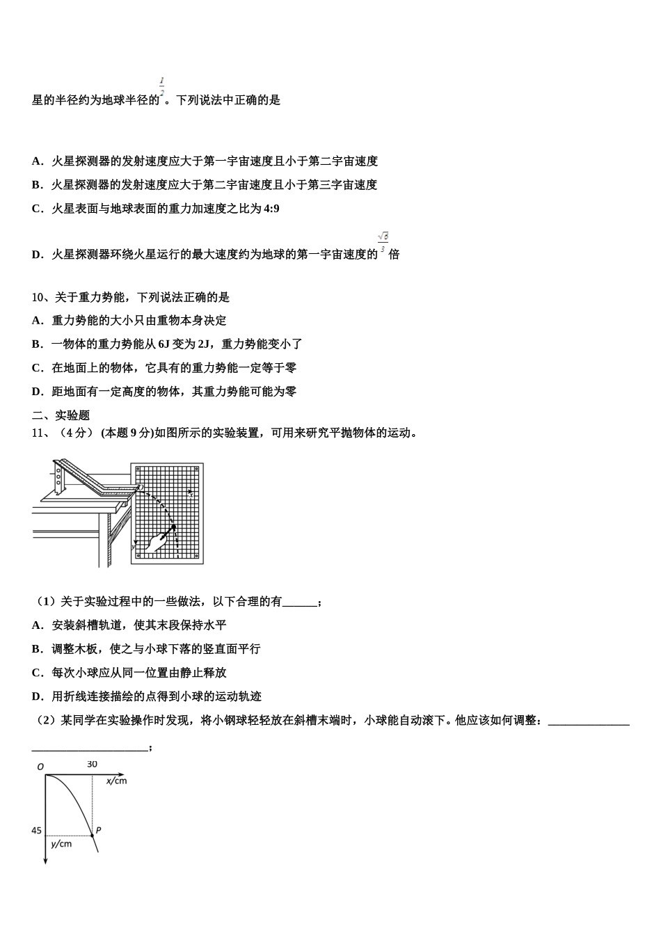 2024-2025学年广西玉林市重点中学物理高一第二学期期末检测模拟试题含解析_第3页