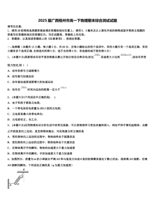 2025届广西梧州市高一下物理期末综合测试试题含解析