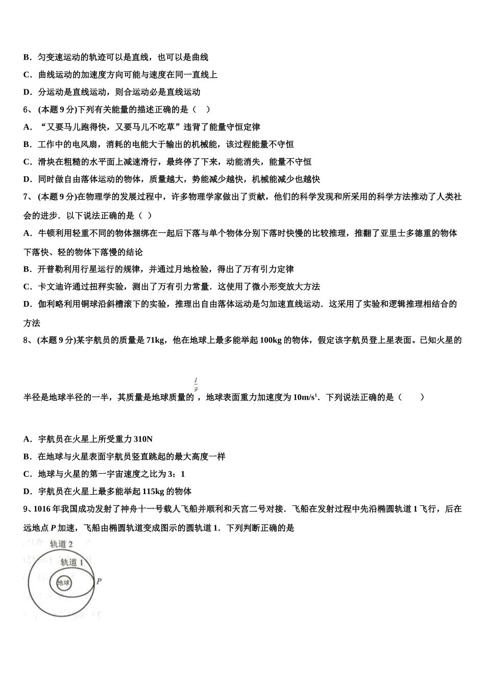 北海市重点中学2025年高一物理第二学期期末学业质量监测模拟试题含解析_第2页