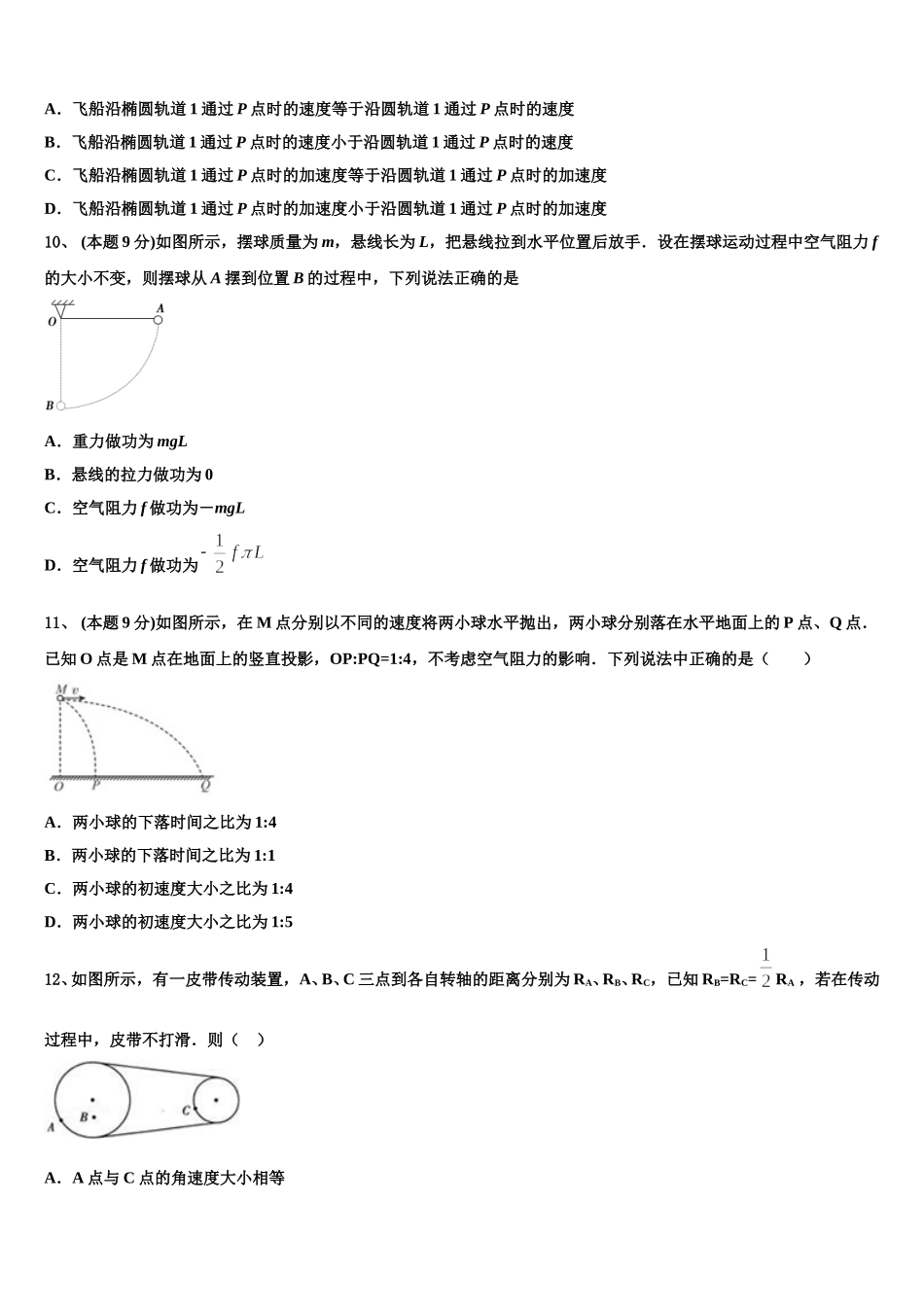 北海市重点中学2025年高一物理第二学期期末学业质量监测模拟试题含解析_第3页