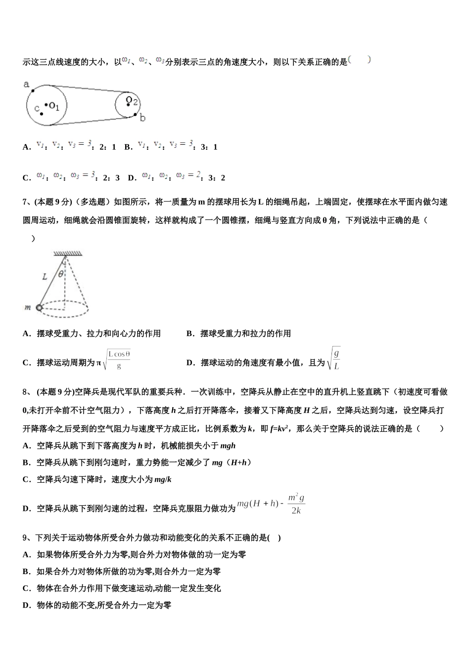 2025年广西壮族自治区钦州市高一下物理期末质量检测试题含解析_第2页