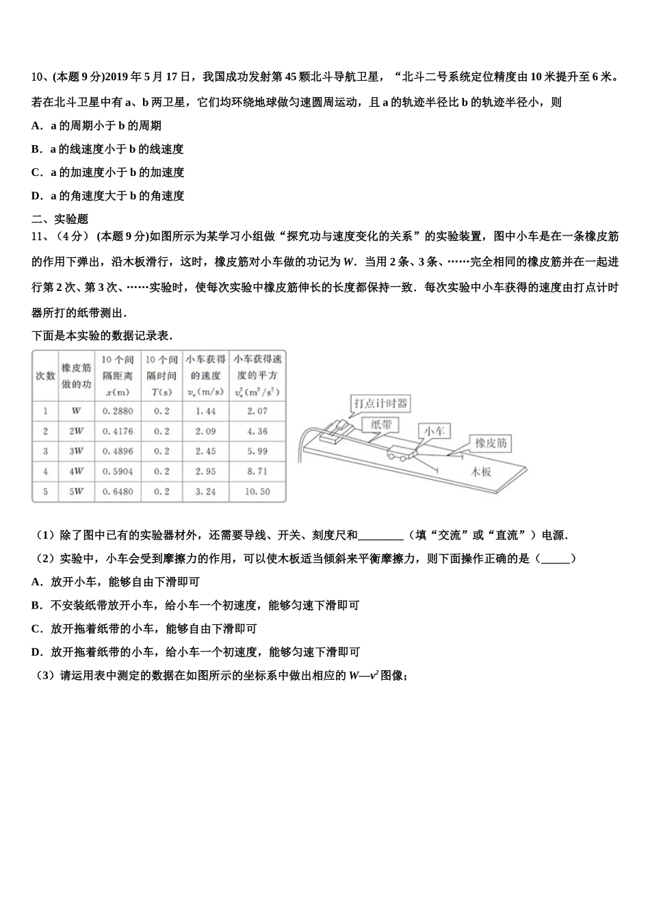 2025年广西壮族自治区钦州市高一下物理期末质量检测试题含解析_第3页