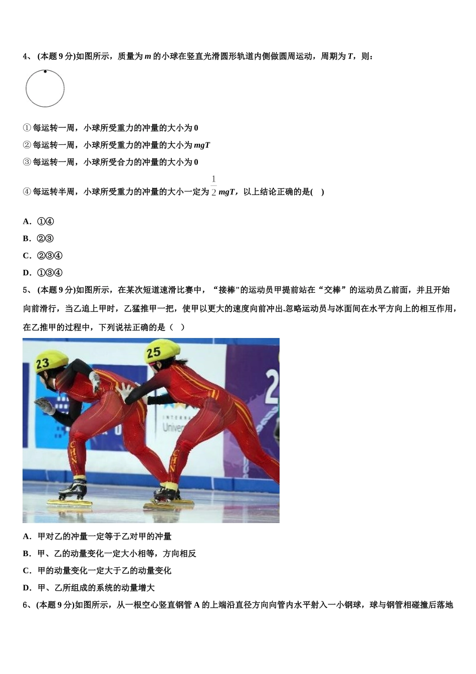 2024-2025学年广西省桂林中山中学高一下物理期末检测模拟试题含解析_第2页