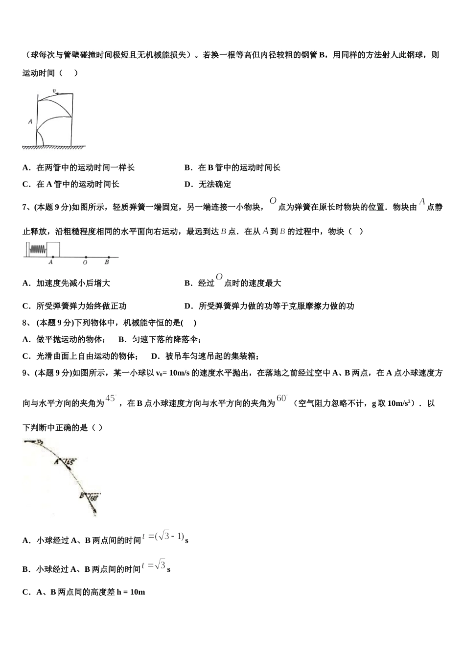 2024-2025学年广西省桂林中山中学高一下物理期末检测模拟试题含解析_第3页